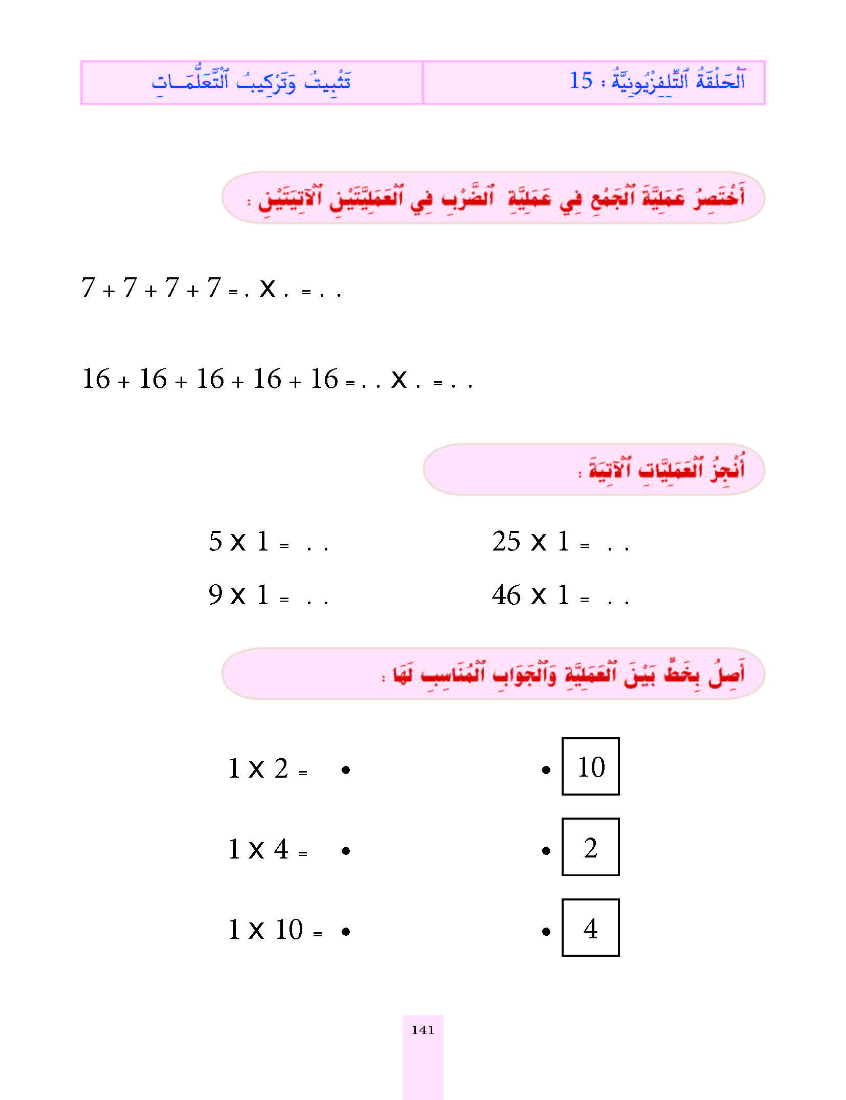 الدرس الخامس عشر، المستوى الأول المرحلة الثانية من برنامج محو الأمية بواسطة التلفاز والأنترنيت. الدرس الخامس عشر، المستوى الأول المرحلة الثانية من برنامج محو الأمية بواسطة التلفاز والأنترنيت.